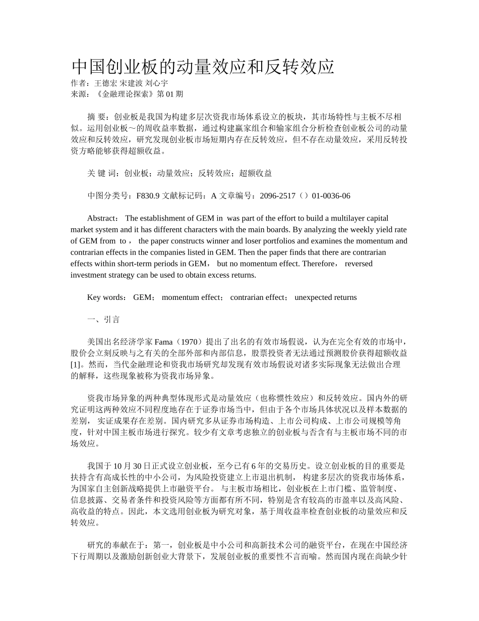 2025年中国创业板的动量效应和反转效应_第1页