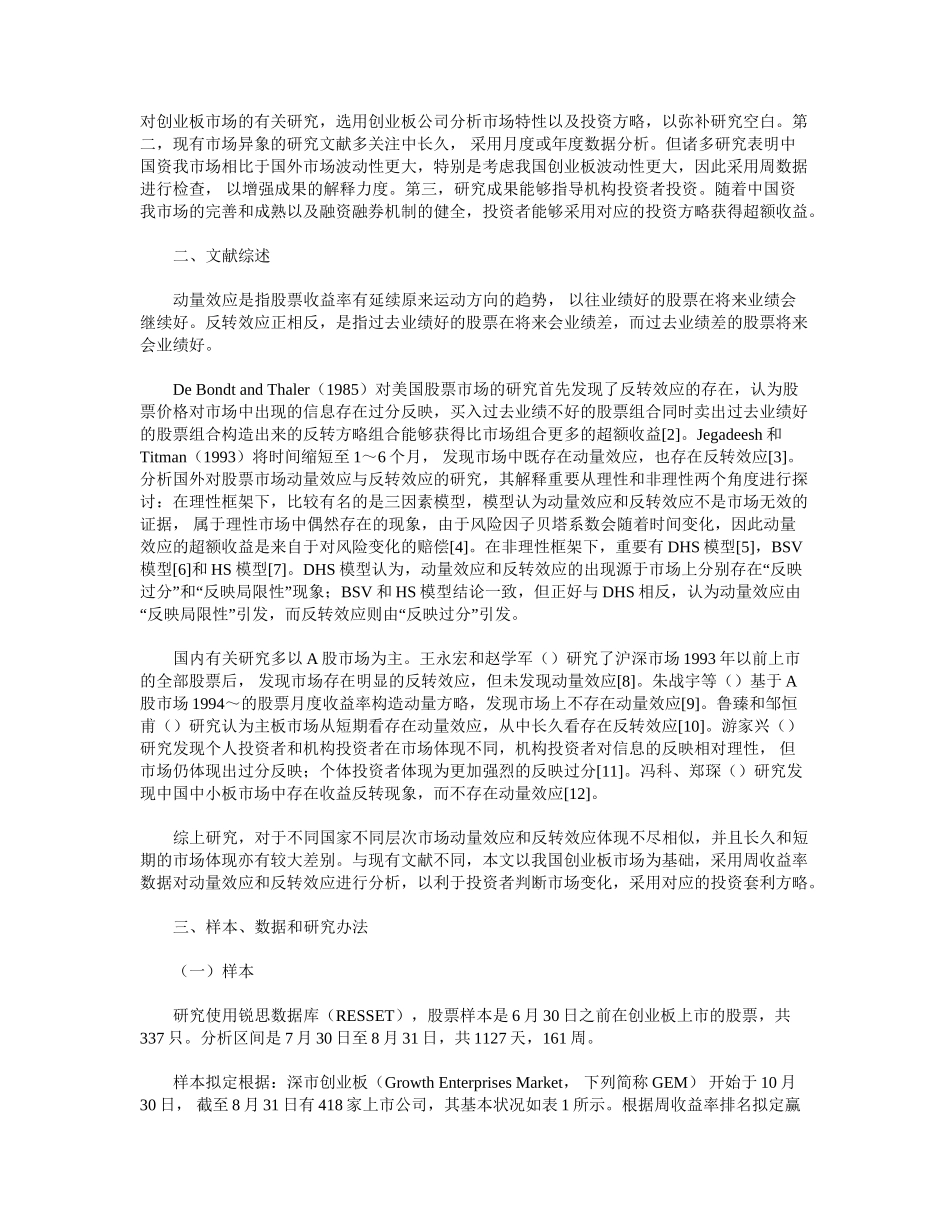 2025年中国创业板的动量效应和反转效应_第2页
