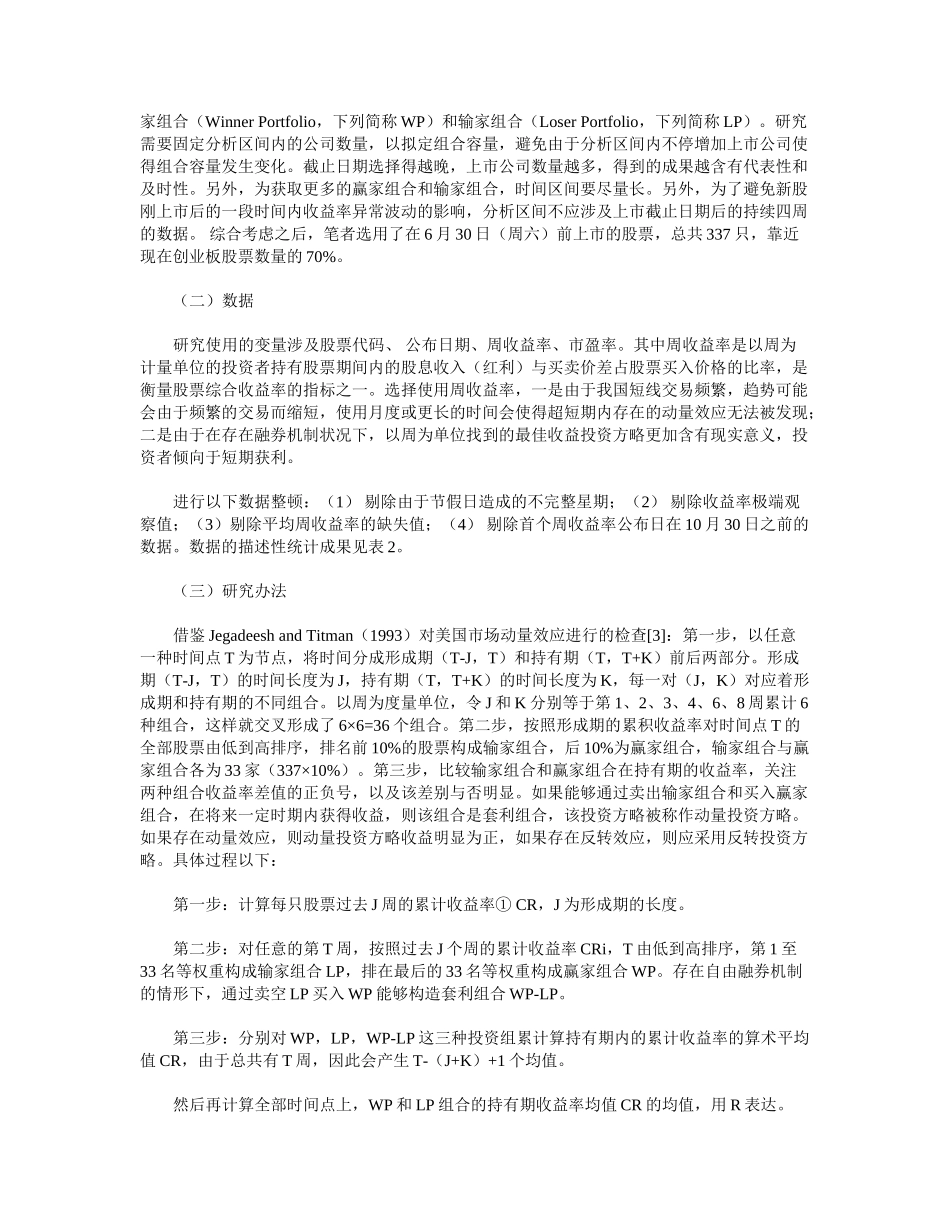 2025年中国创业板的动量效应和反转效应_第3页