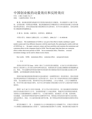 2025年中国创业板的动量效应和反转效应