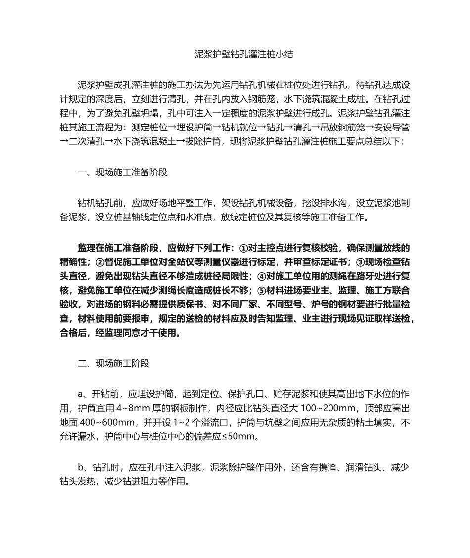 2025年钻孔灌注桩小结_第1页