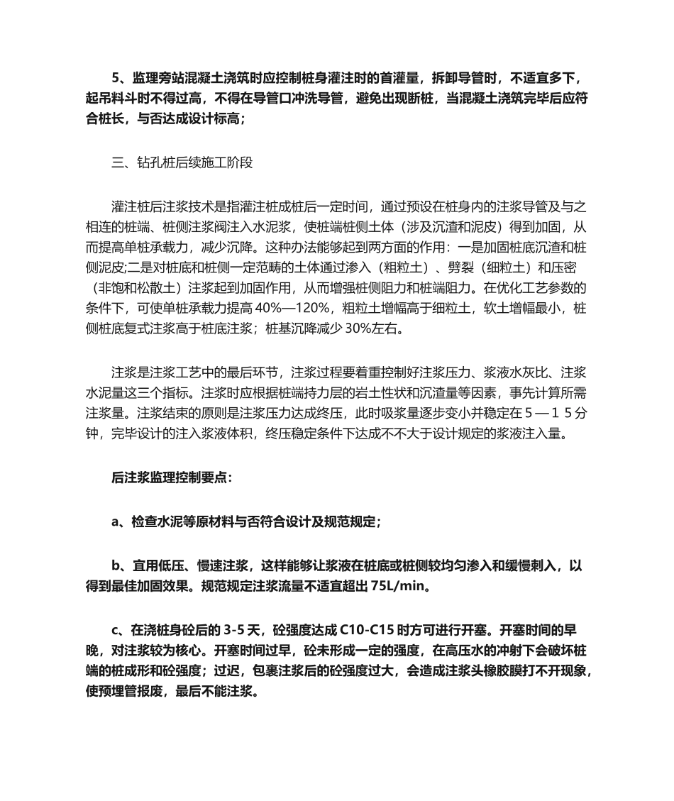 2025年钻孔灌注桩小结_第3页