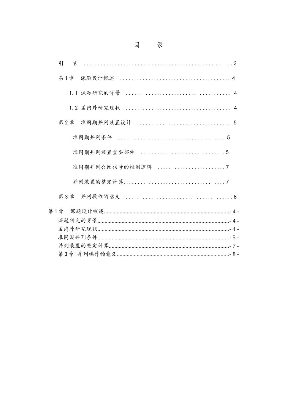 2025年同步发电机准同期并列运行_第2页