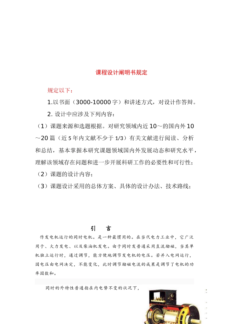 2025年同步发电机准同期并列运行_第3页