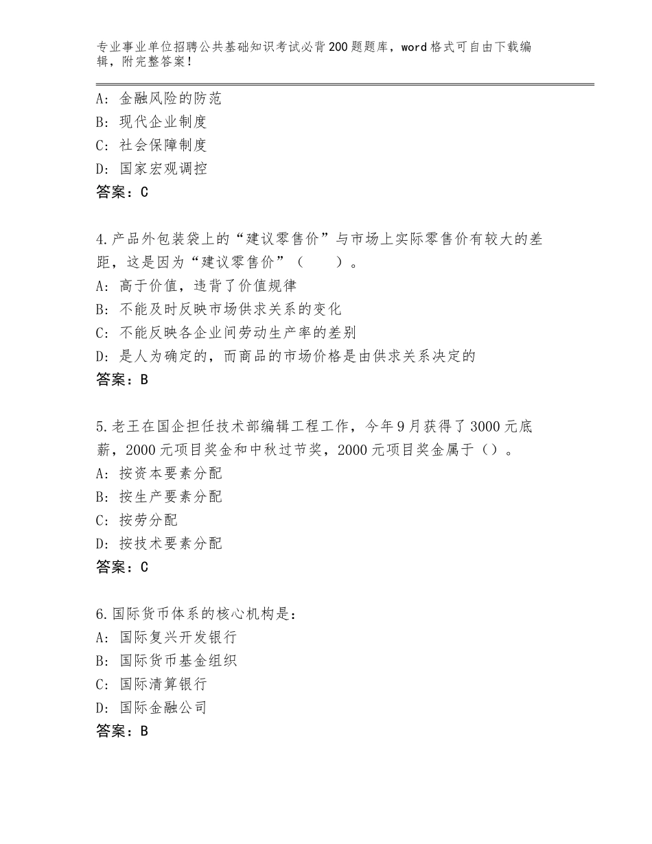 2024湖北省事业单位招聘公共基础知识考试必背200题题库（夺分金卷）_第2页