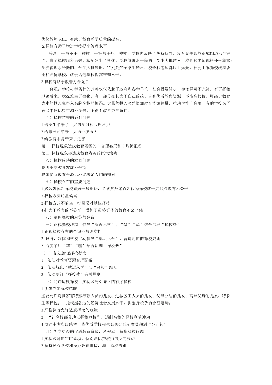 2025年小学教育热点问题透析_第3页