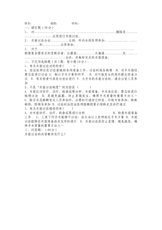 2025年术前讨论制度考试题