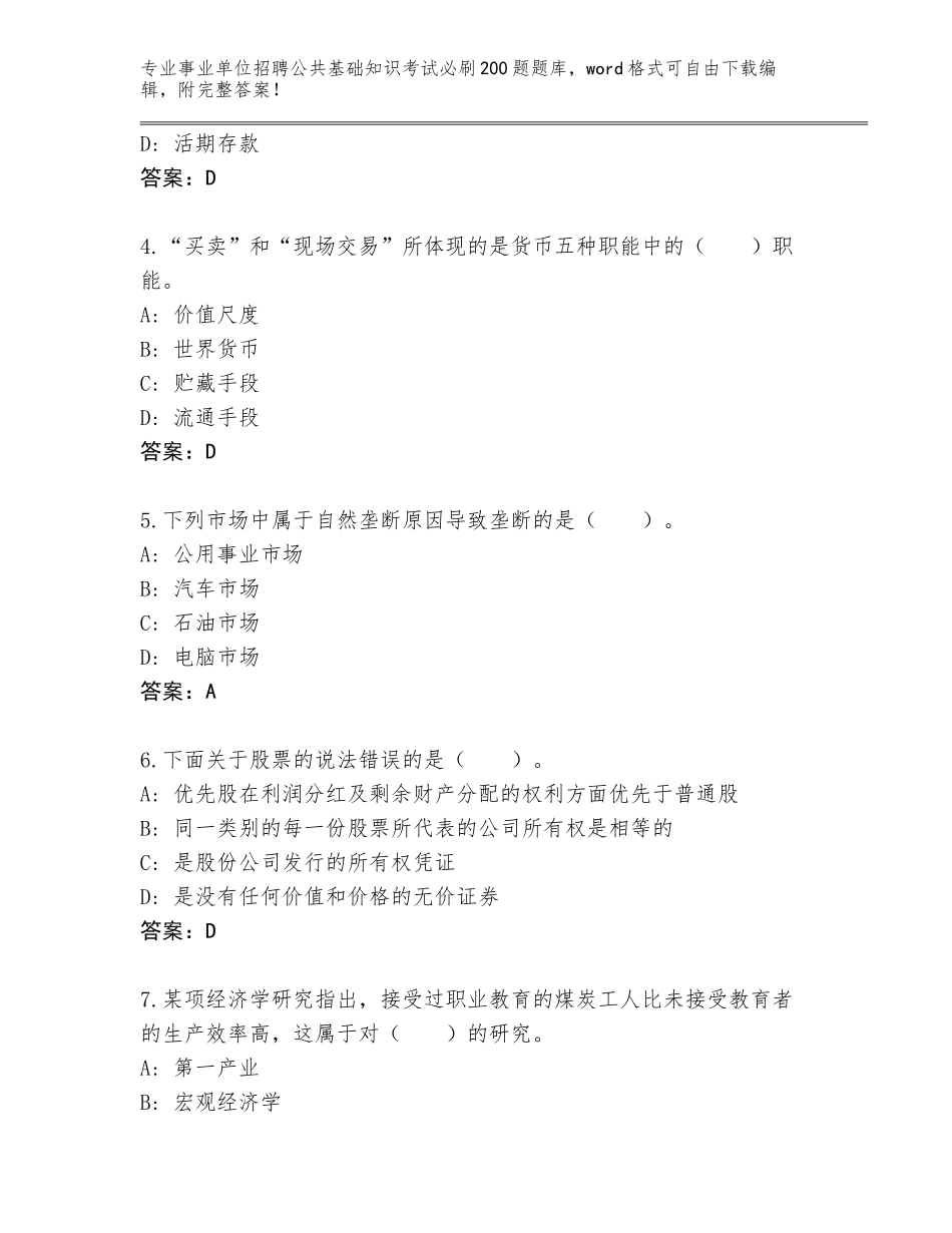 2023-24年福建省光泽县事业单位招聘公共基础知识考试必刷200题完整题库（必刷）_第2页