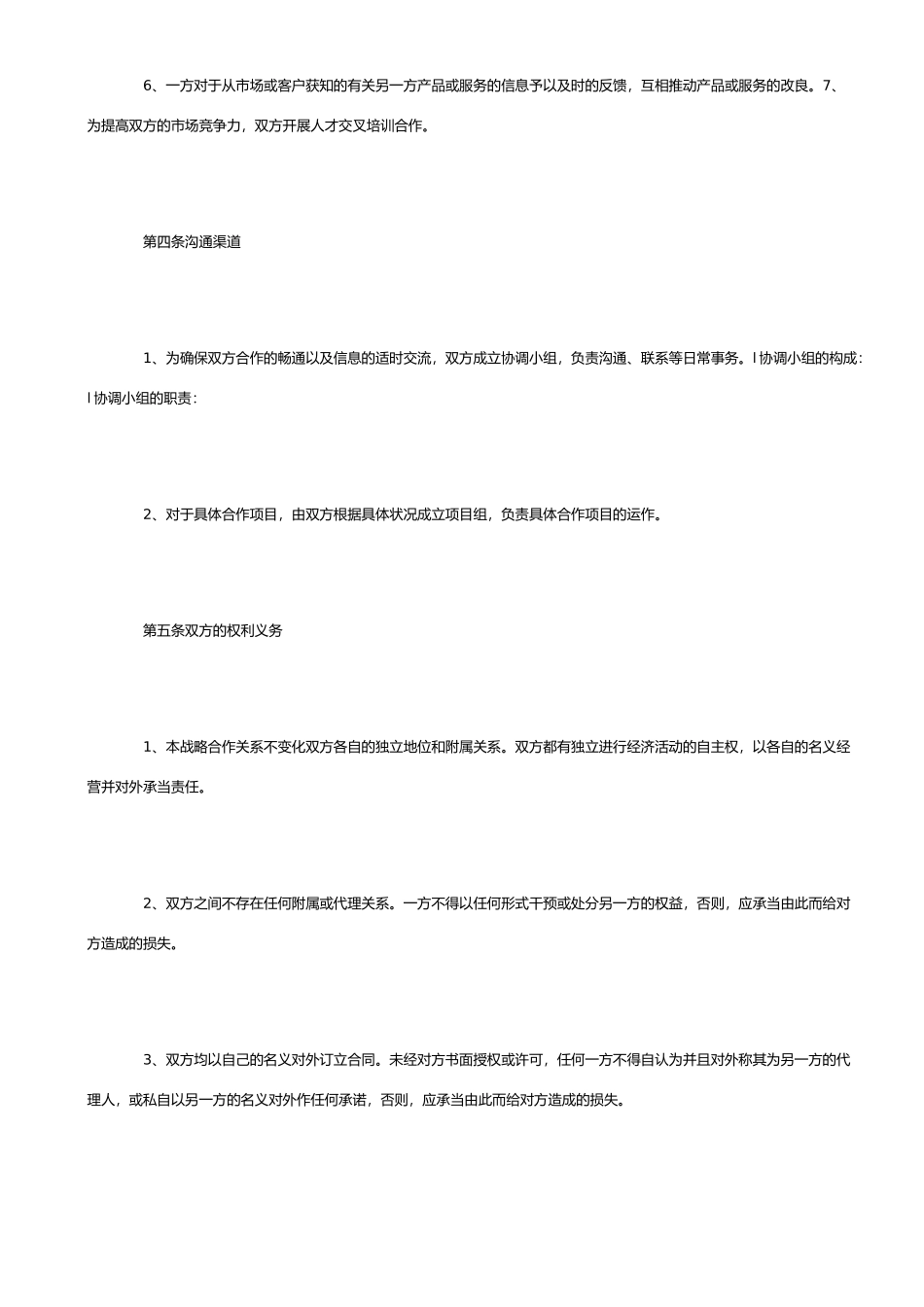 2025年销售战略合作协议书_第3页