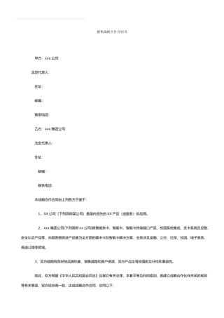 2025年销售战略合作协议书