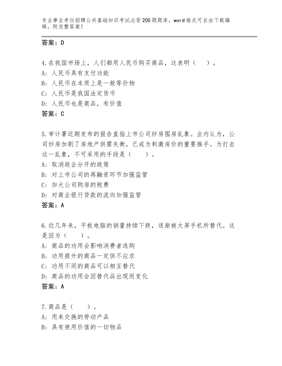 2023-24年贵州省赫章县事业单位招聘公共基础知识考试必背200题大全及参考答案AB卷_第2页