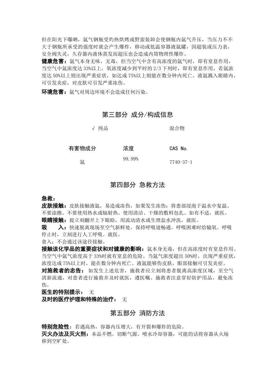 2025年氩压缩的或液化的安全技术说明书_第2页