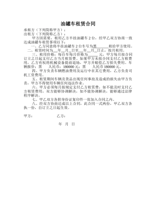2025年油罐车租赁合同