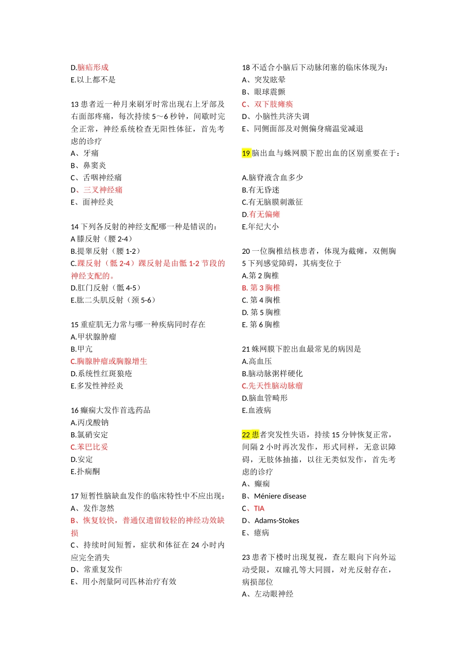 2025年神经内科试题集_第2页
