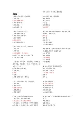 2025年神经内科试题集