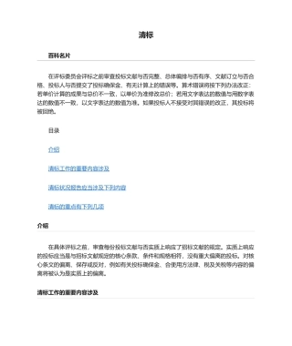 2025年招投标清标