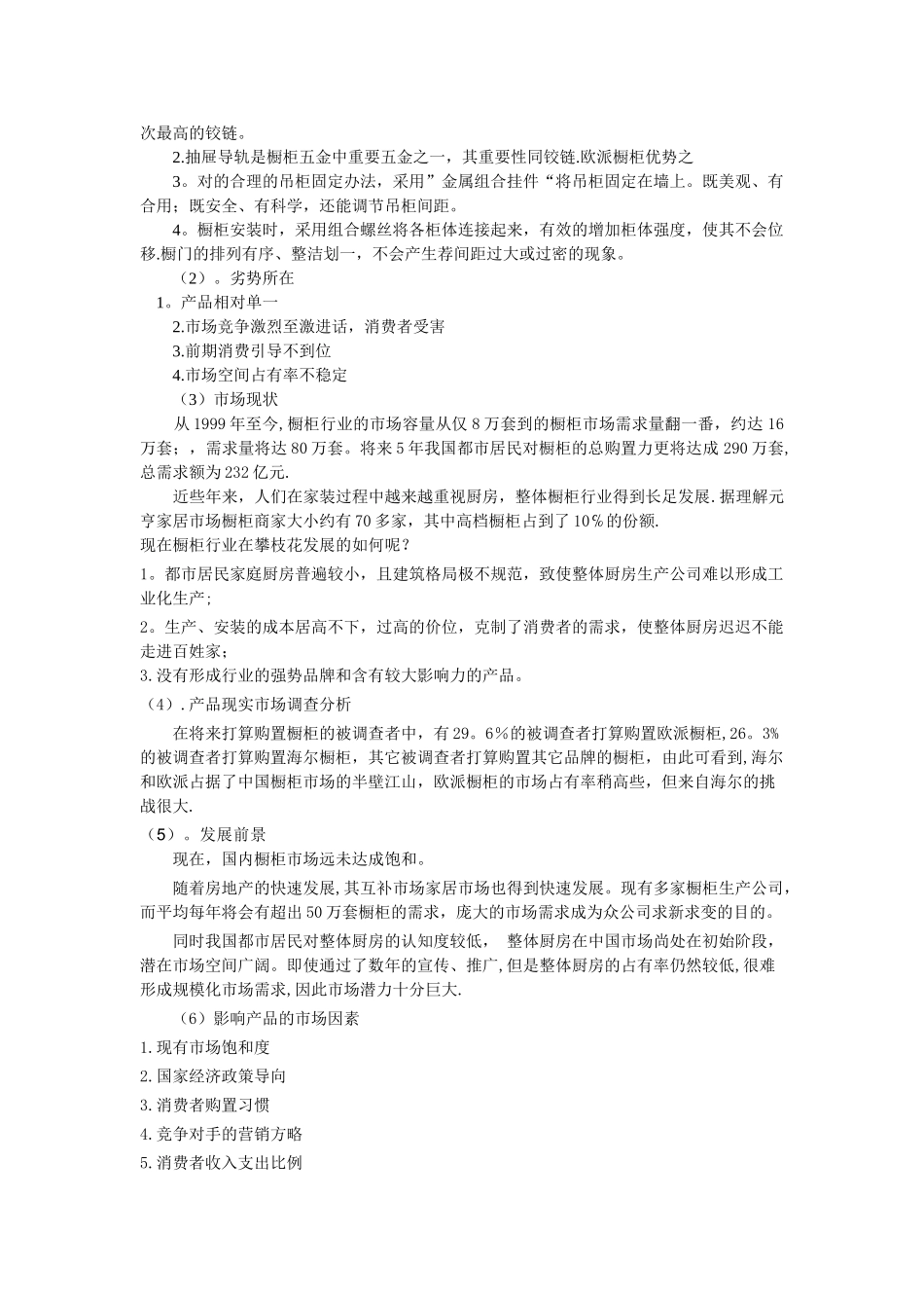2025年欧派橱柜营销策划报告_第3页