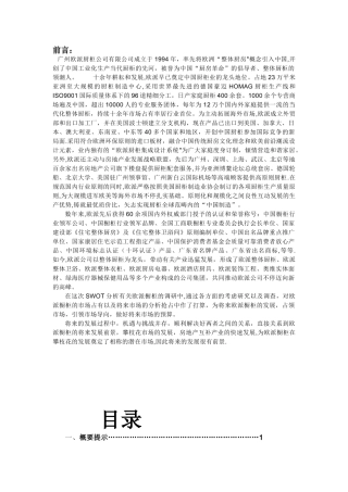 2025年欧派橱柜营销策划报告