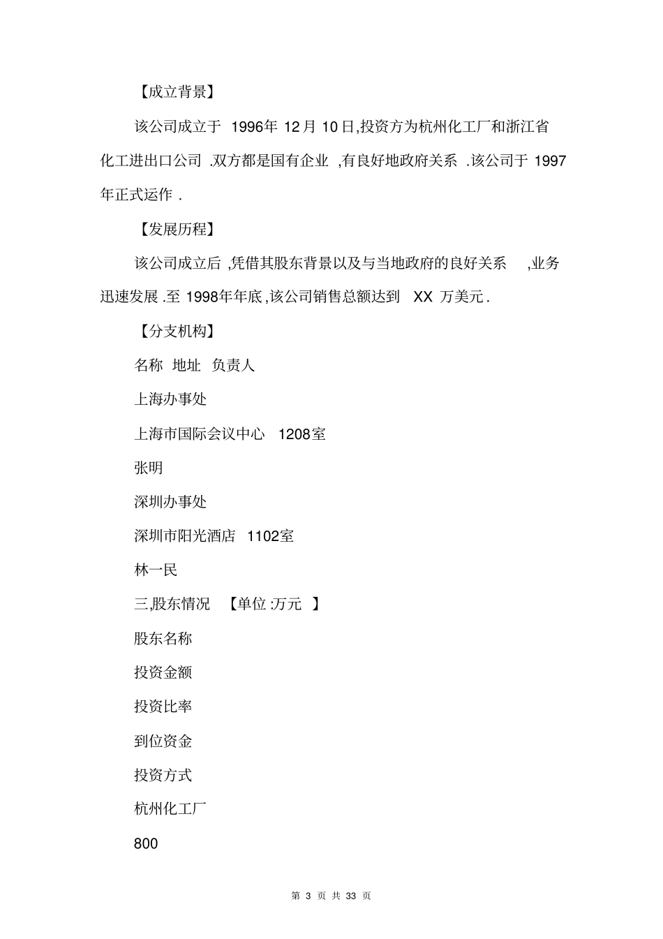 企业资信调查报告与企业采购实习报告范文汇编_第3页