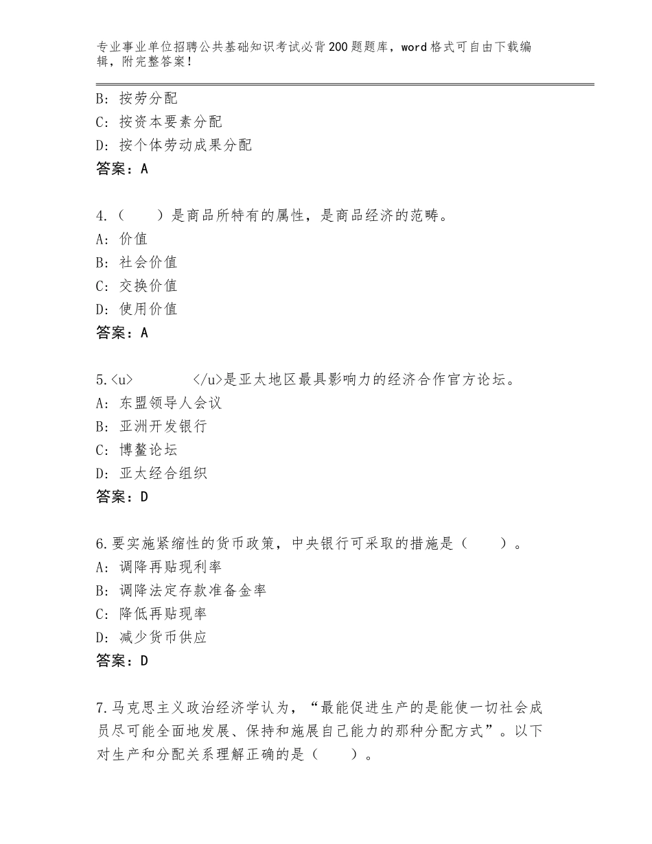2024安徽省界首市事业单位招聘公共基础知识考试必背200题题库（全国通用）_第2页