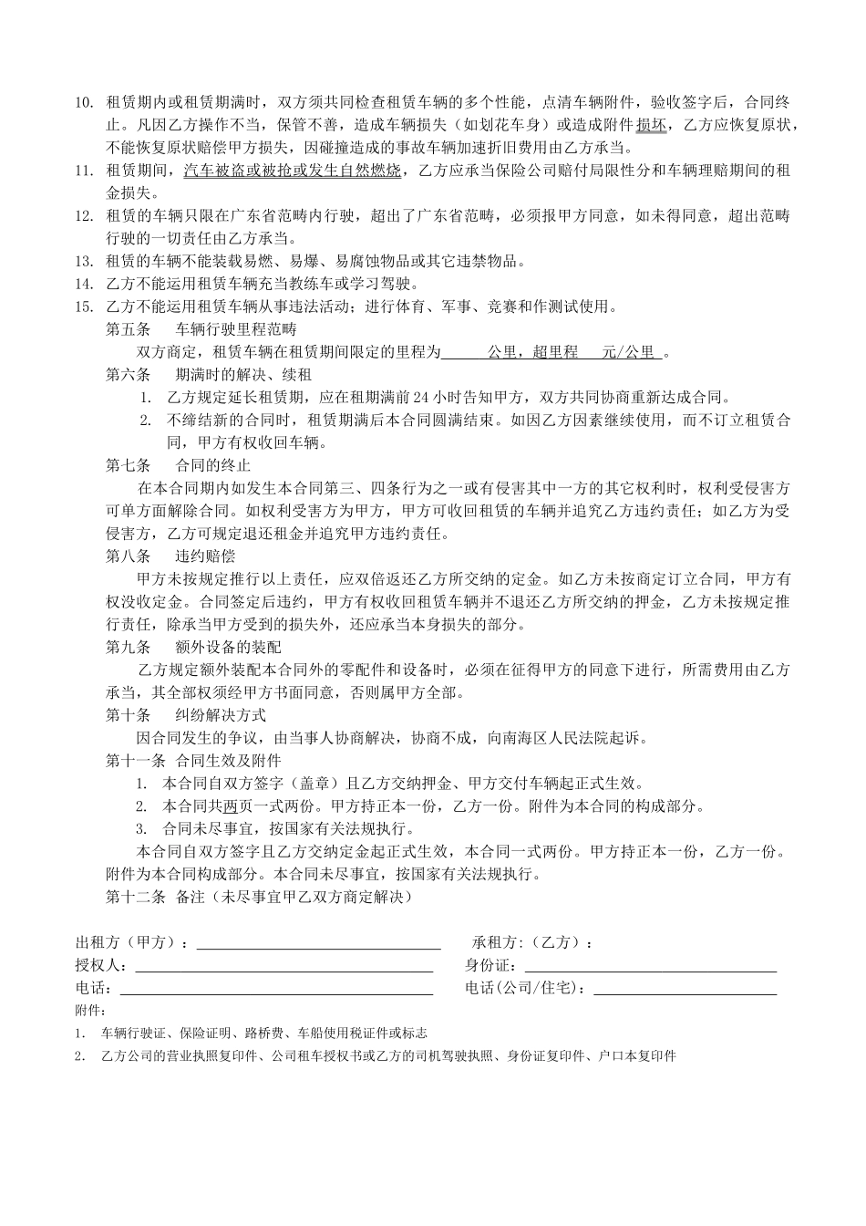 2025年汽车租赁合同样本_第2页