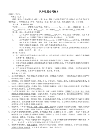 2025年汽车租赁合同样本