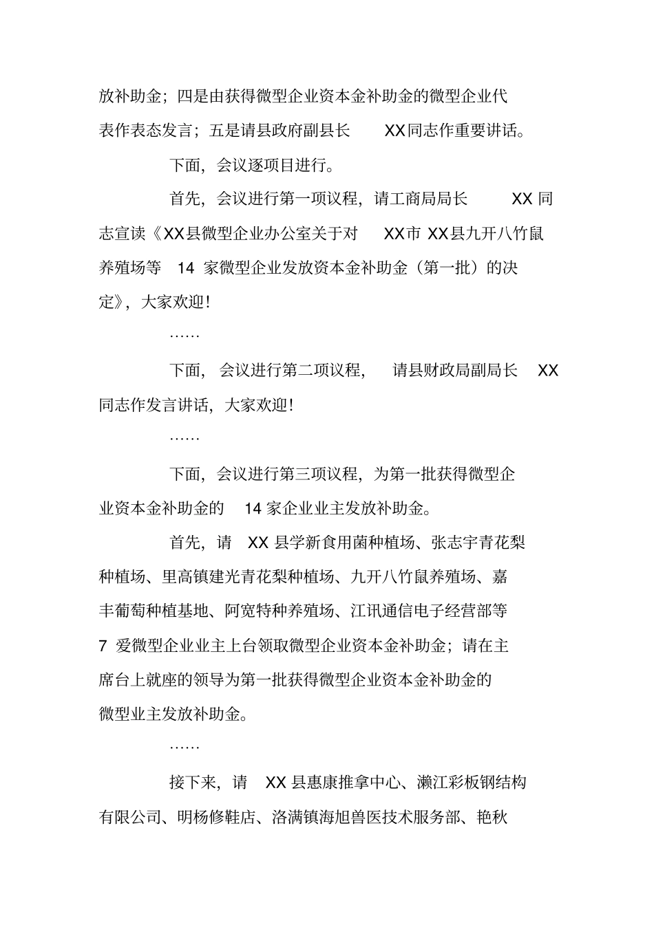 企业资本金补助金发放会议主持词_第2页
