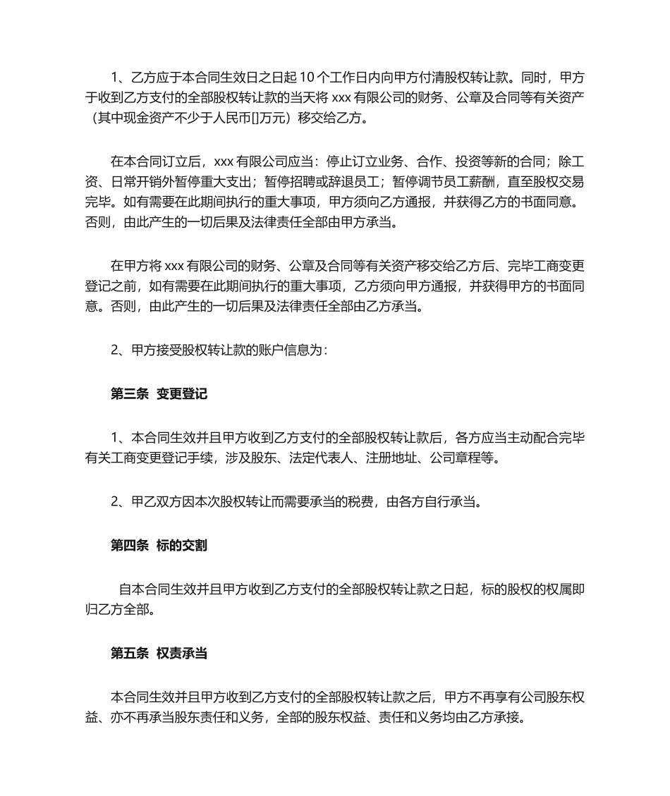 2025年新版股权转让协议_第2页