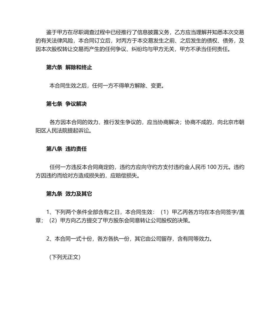 2025年新版股权转让协议_第3页