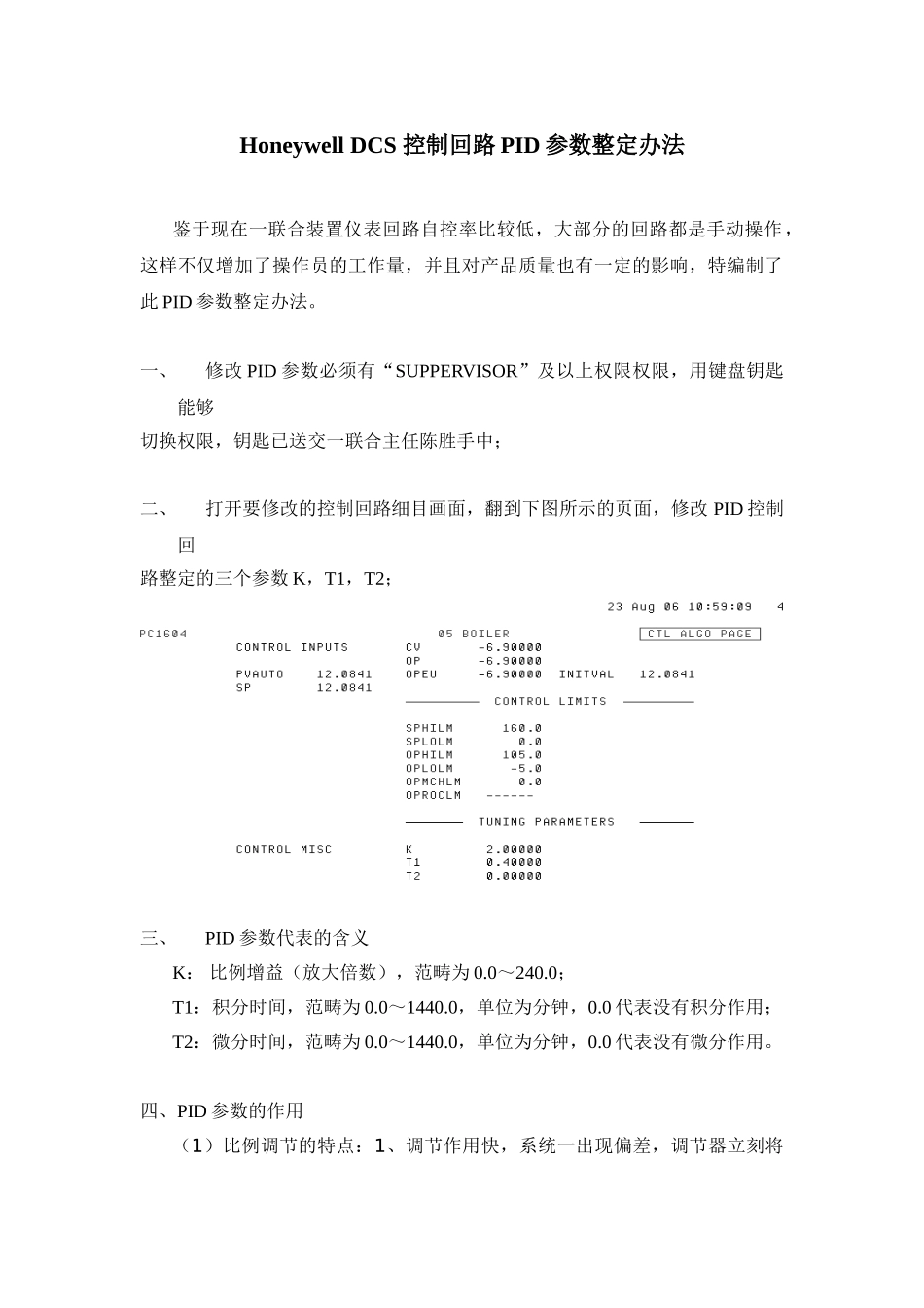 2025年控制回路PID参数整定方法精_第1页
