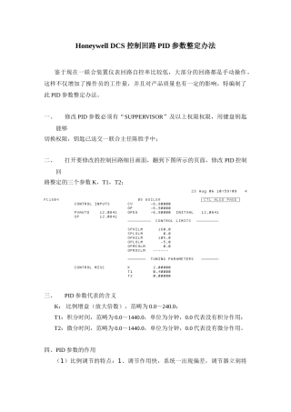 2025年控制回路PID参数整定方法精