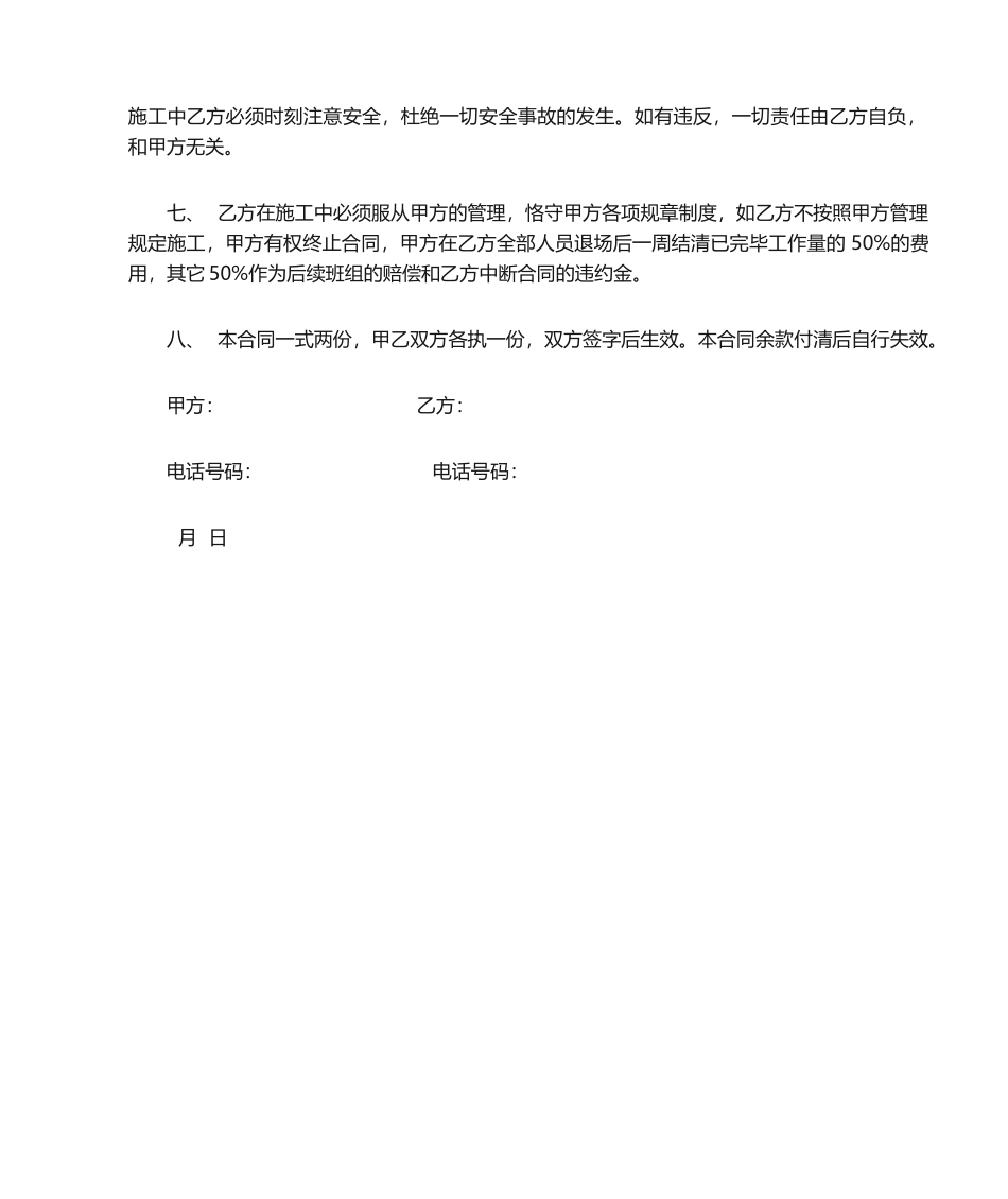 2025年油漆劳务分包合同_第2页