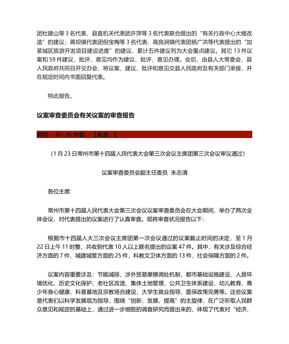 2025年议案审查委员会议案审查报告_第2页