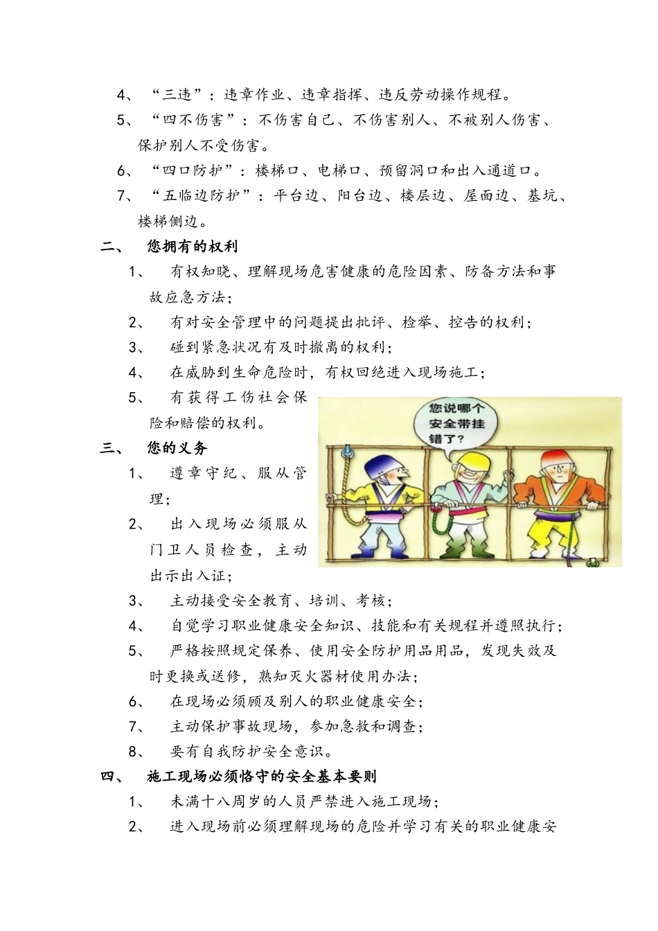 2025年建筑施工人员安全管理手册_第2页