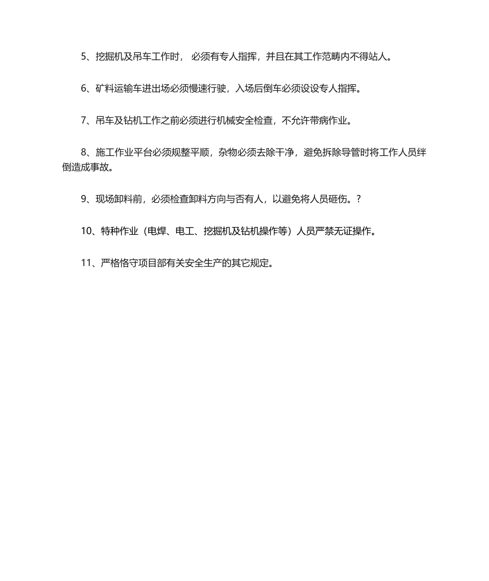 2025年钻孔灌注桩安全操作规程_第2页