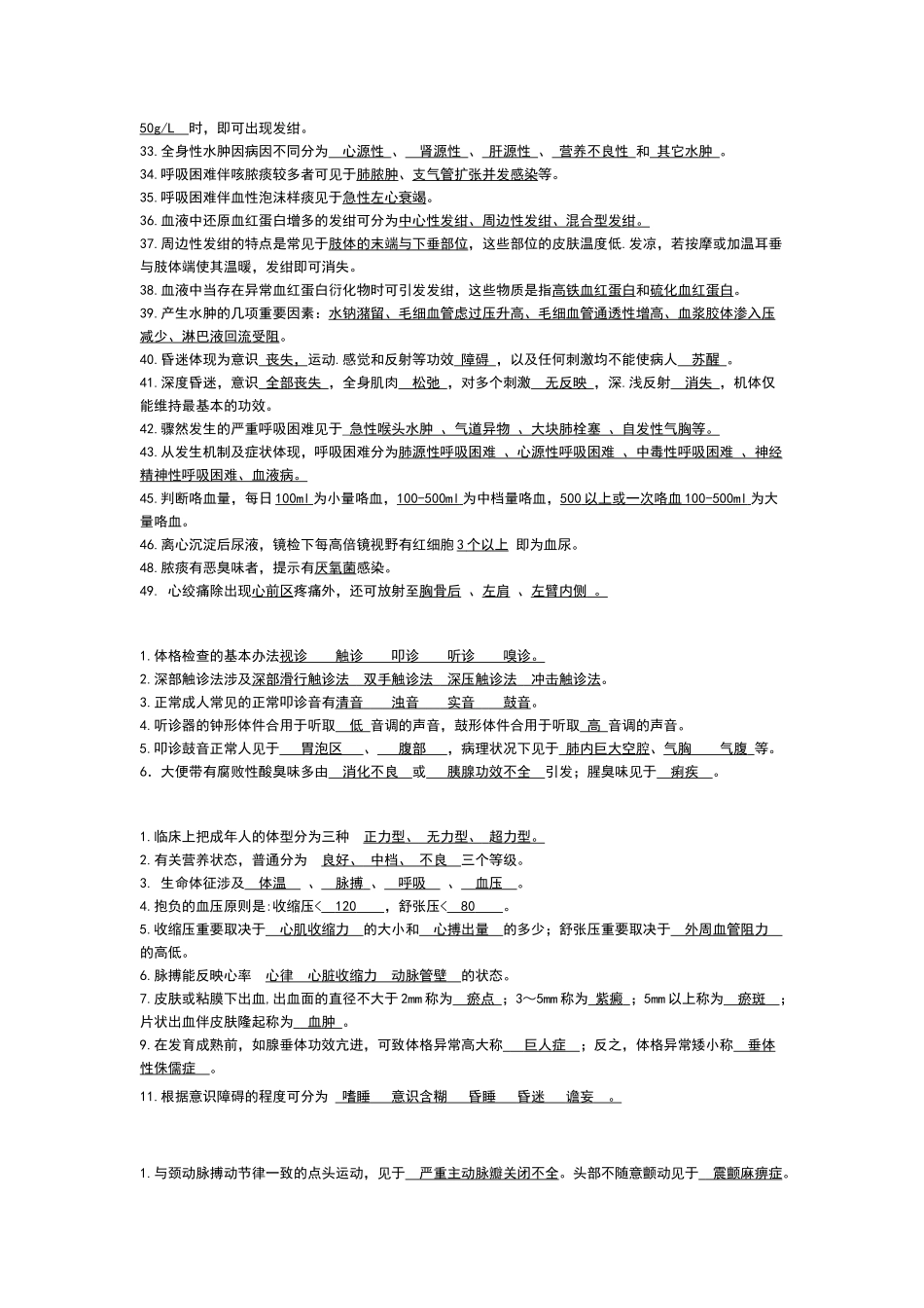 2025年诊疗学填空试题_第2页