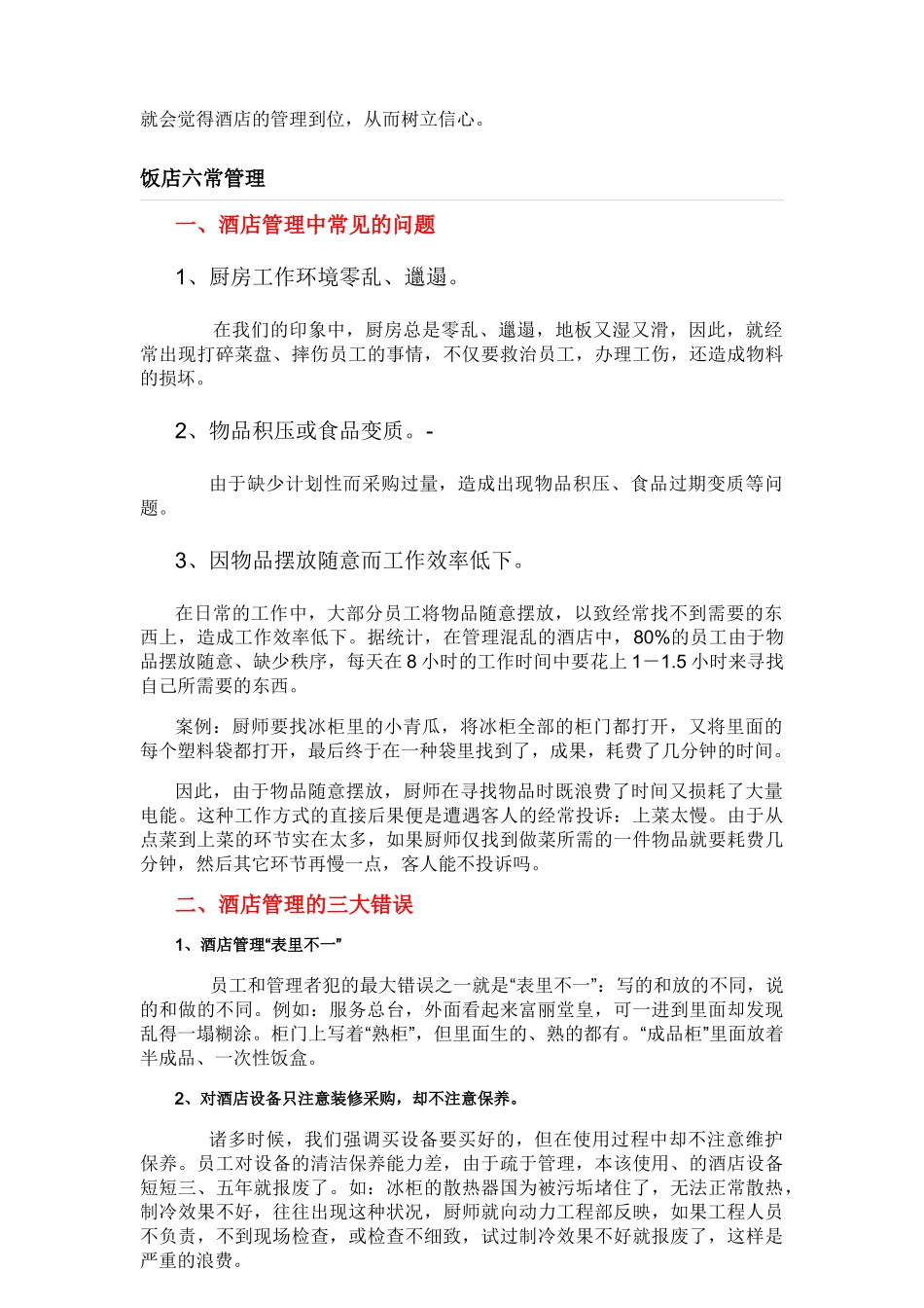 2025年六常管理法剖析_第2页