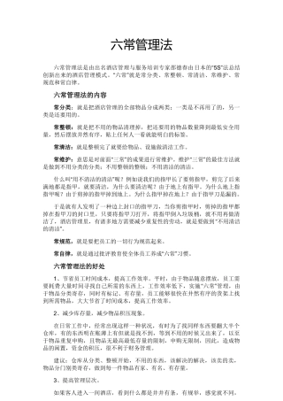 2025年六常管理法剖析
