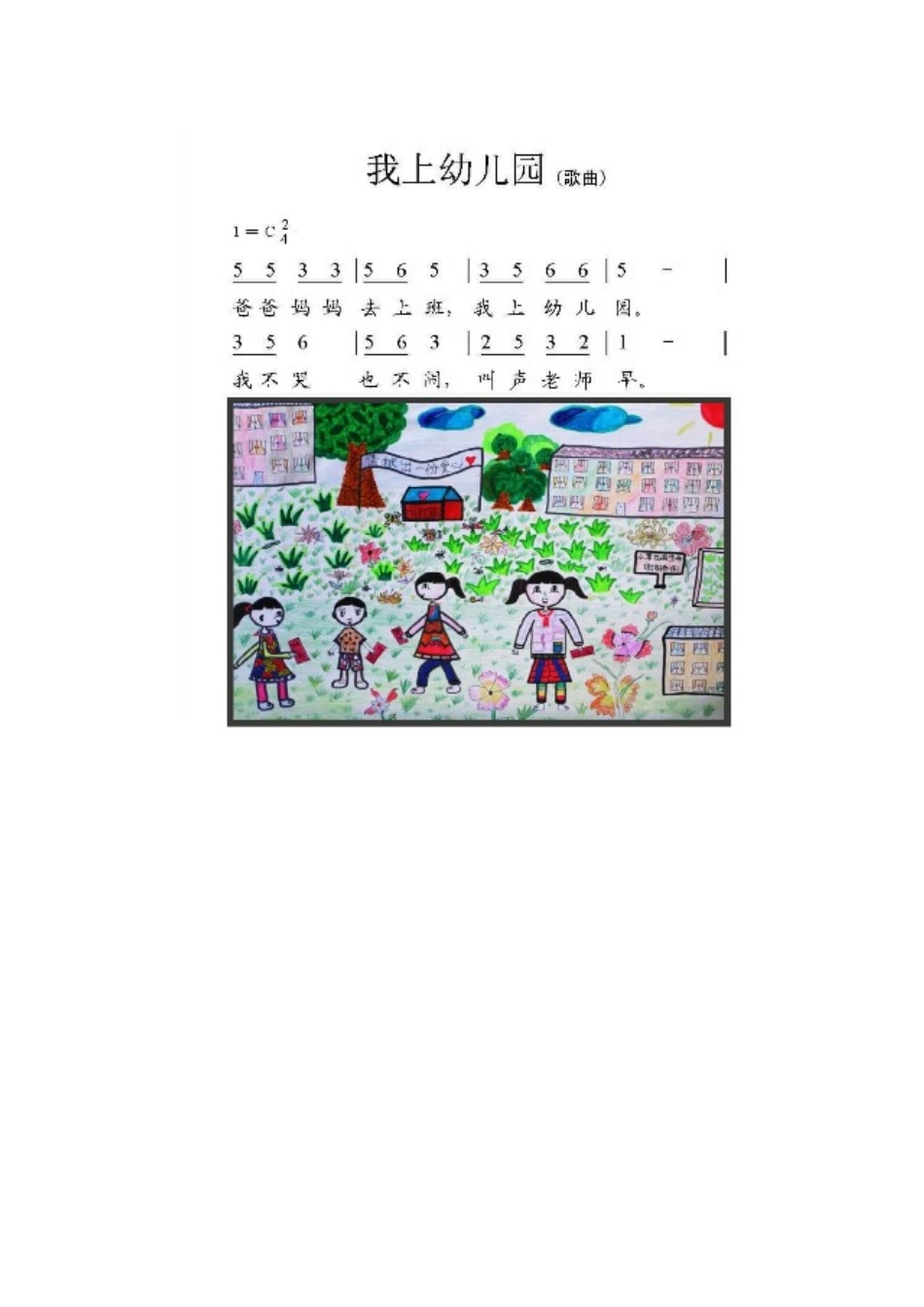 2025年幼儿园歌唱活动教案设计_第2页