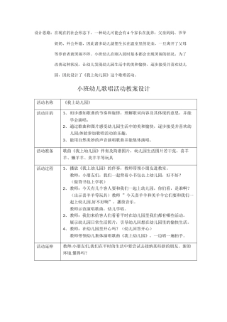 2025年幼儿园歌唱活动教案设计