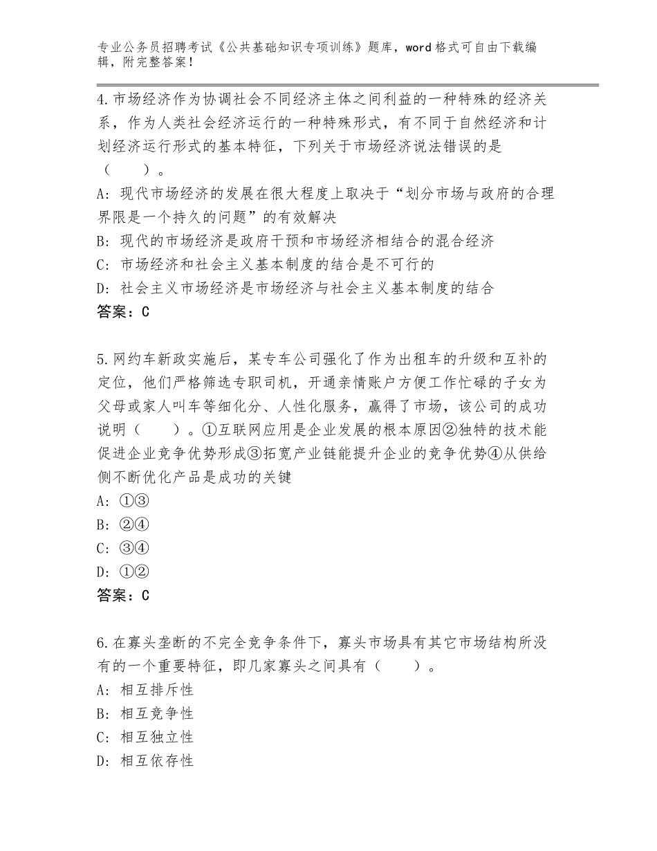 2024年安徽省巢湖市公务员招聘考试《公共基础知识专项训练》真题及解析答案_第2页