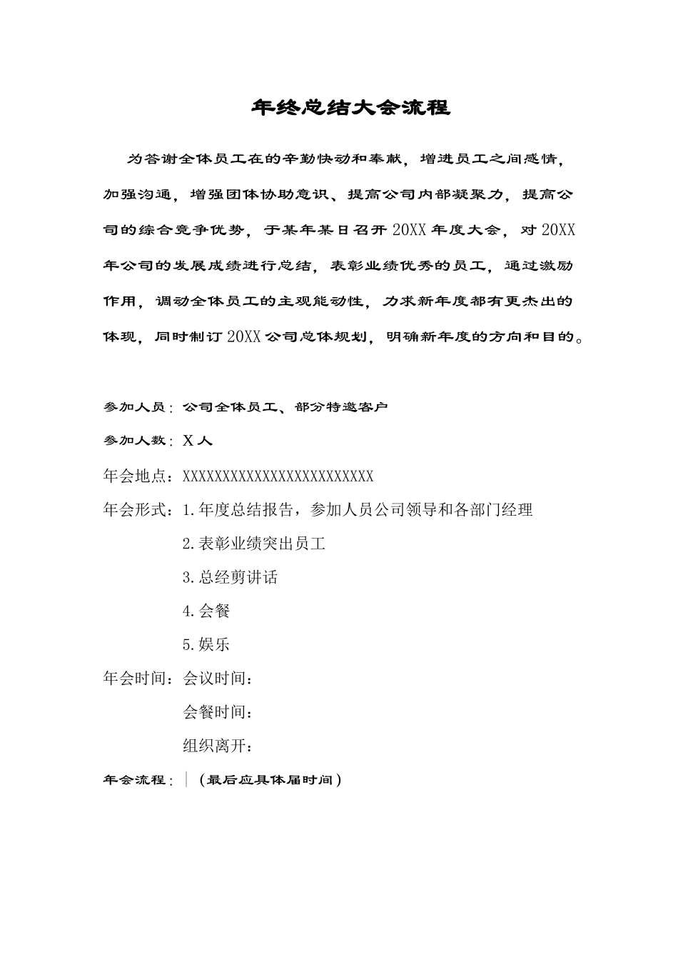 2025年年终总结大会流程_第1页
