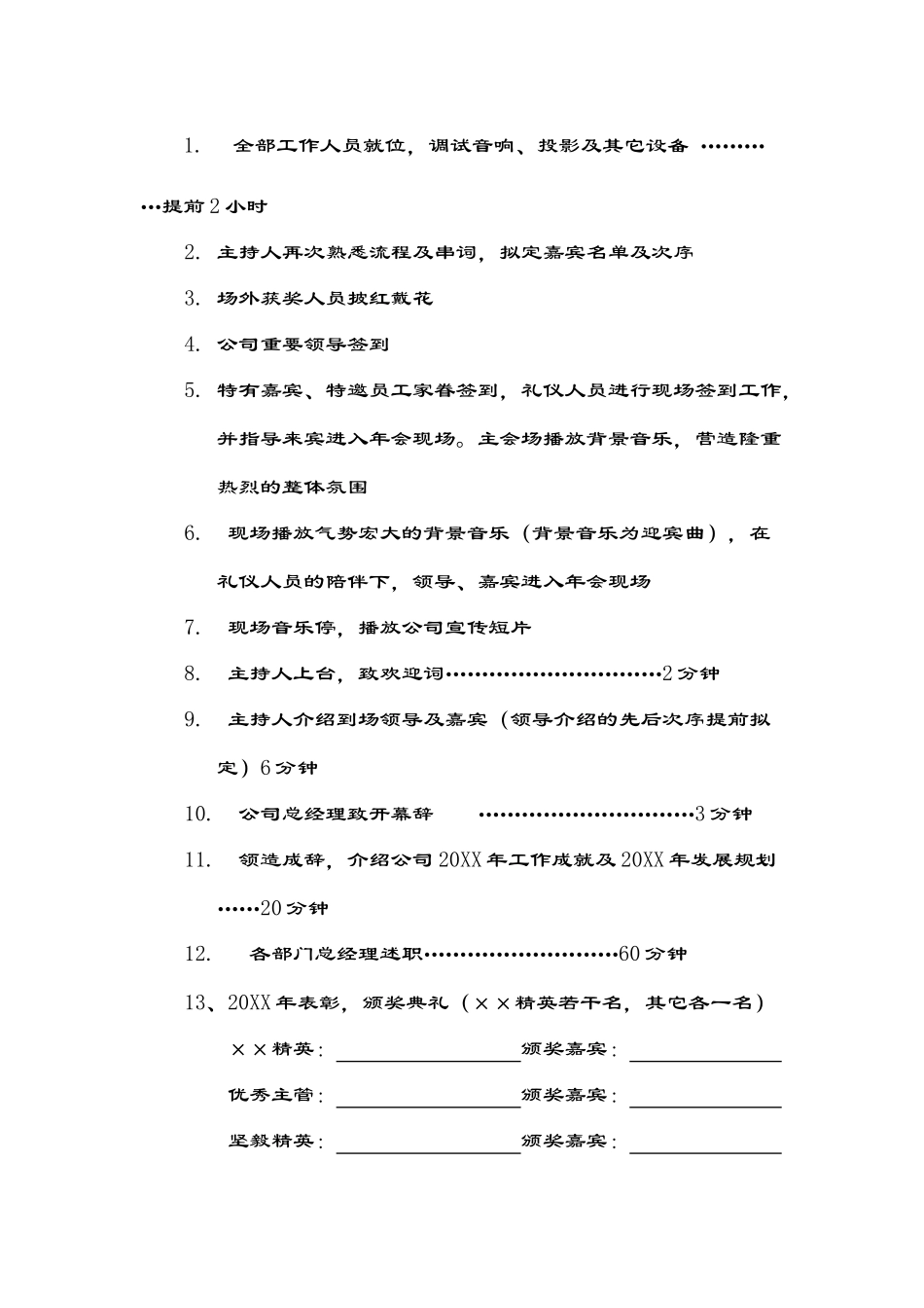 2025年年终总结大会流程_第2页
