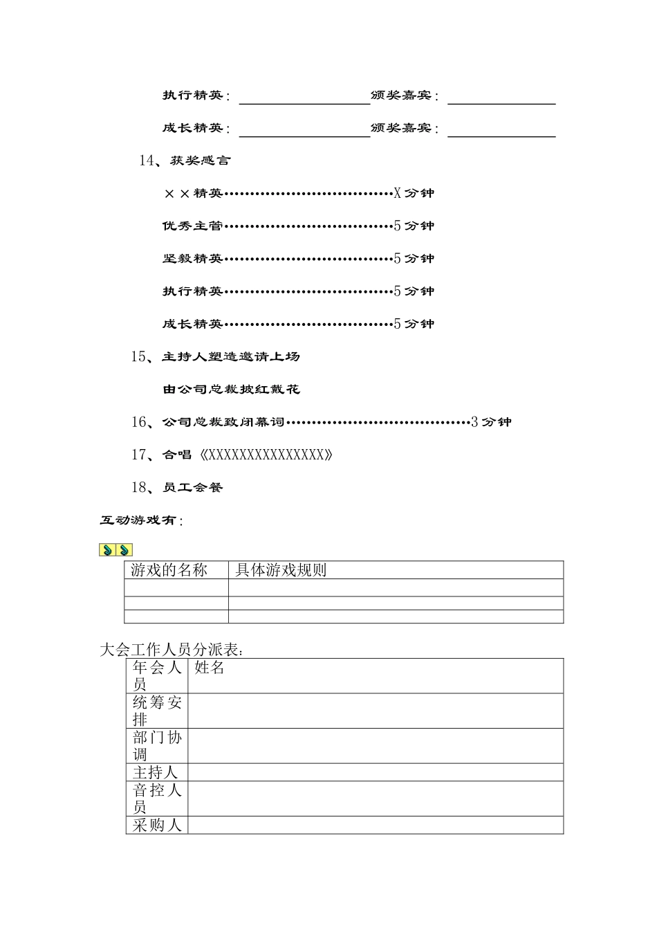 2025年年终总结大会流程_第3页
