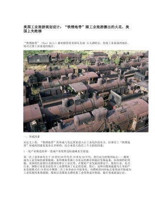 2025年美国工业旅游规划设计铁锈地带跟工业旅游擦出的火花美国上失败榜