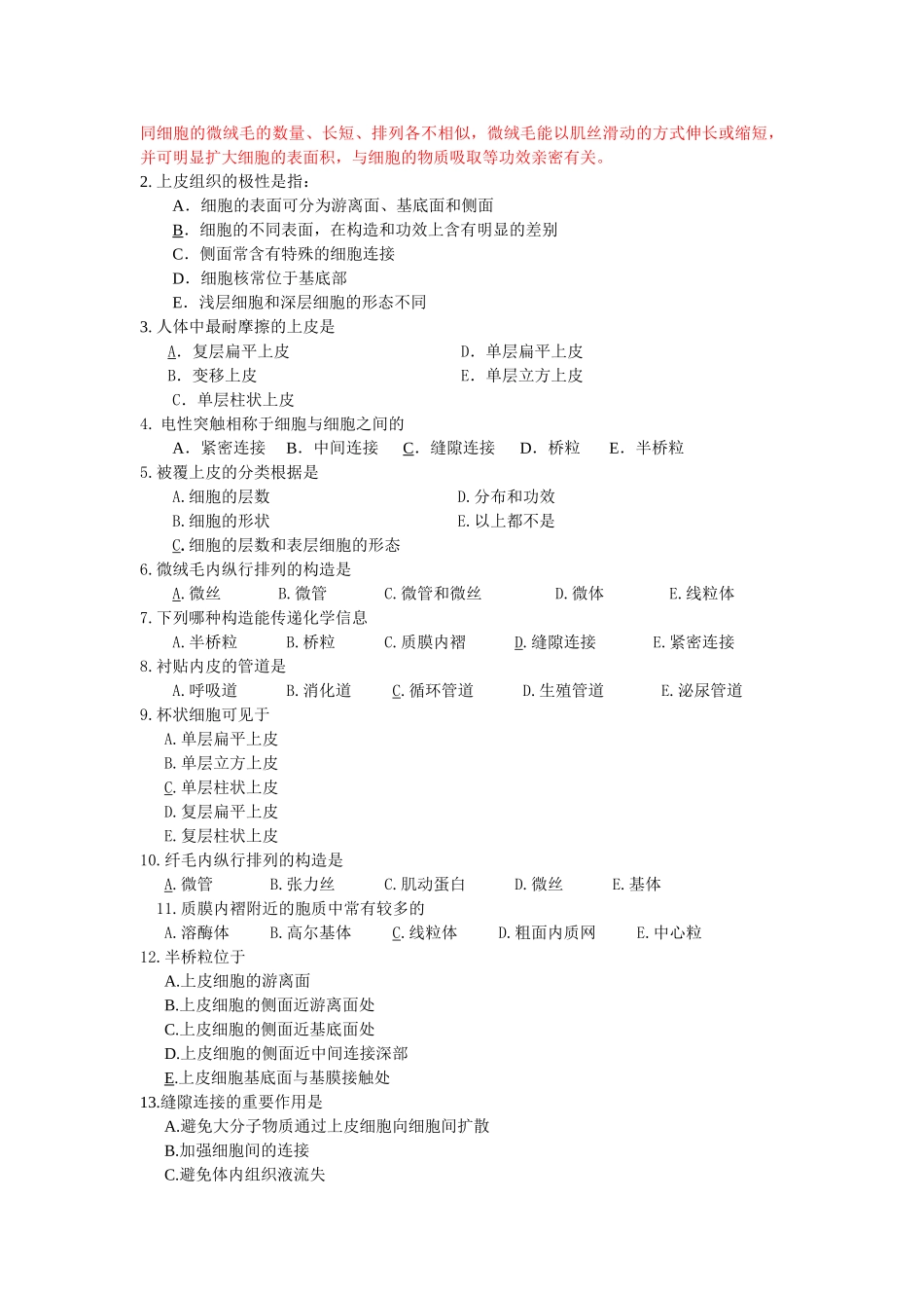 2025年上皮组织试题_第2页