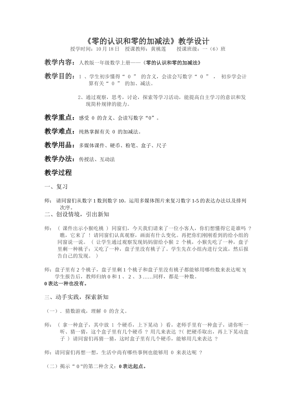 2025年公开课0的认识和加减法_第1页