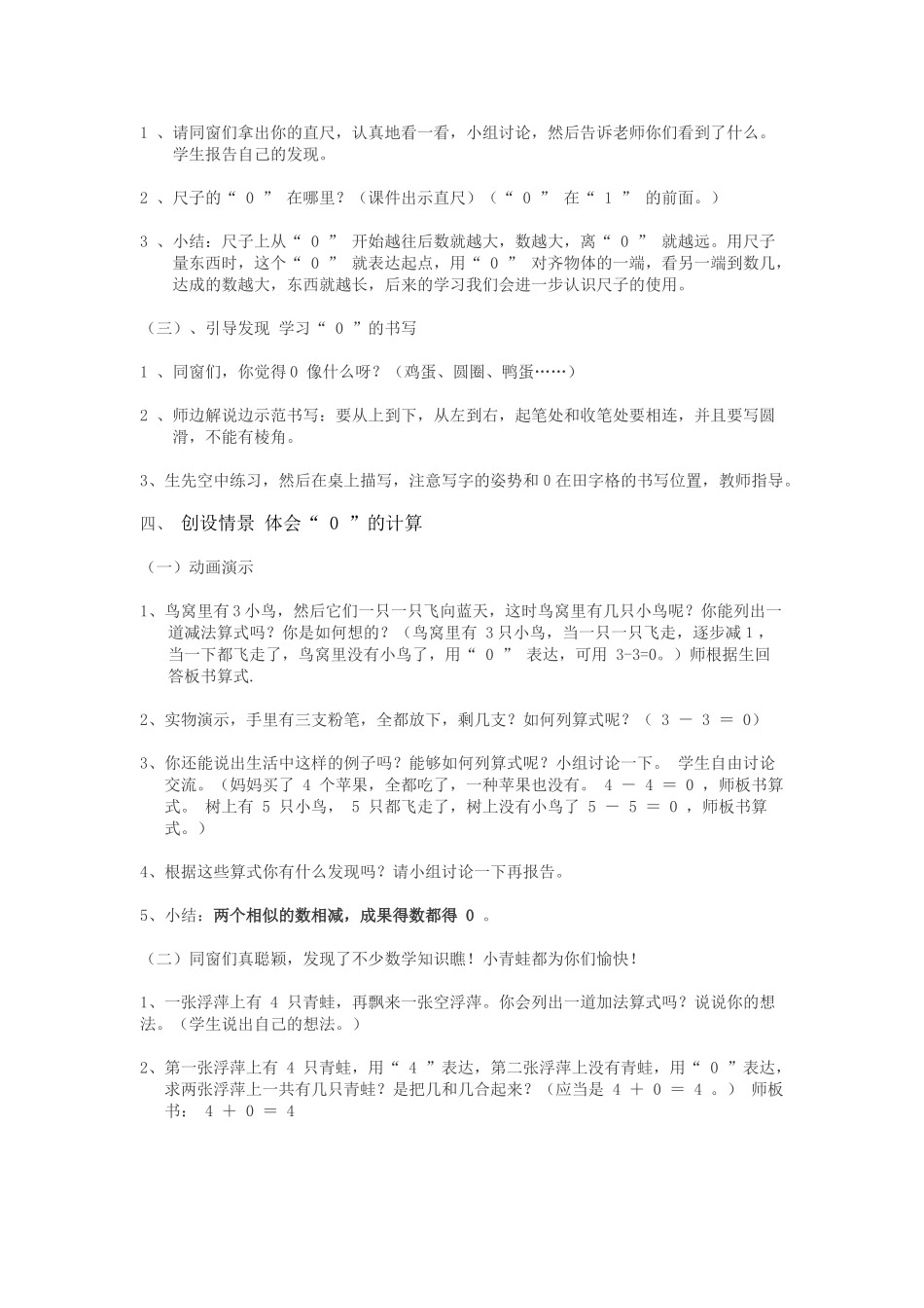 2025年公开课0的认识和加减法_第2页