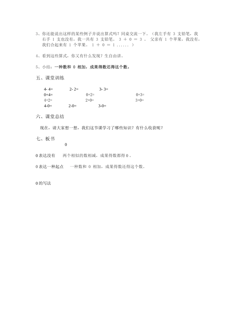 2025年公开课0的认识和加减法_第3页