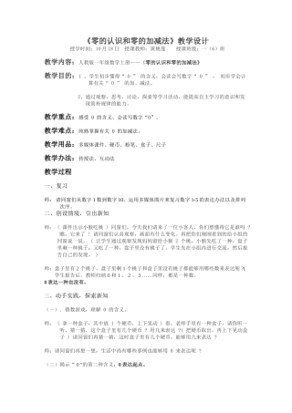 2025年公开课0的认识和加减法